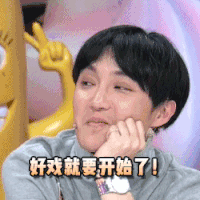 饭局的诱惑 拖脸 肖骁 好戏 开始了