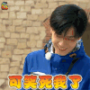 二十四小时 胡一天 可笑死我了 soogif soogif出品