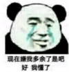 暴漫 文字表情包 现在嫌我多余了是吧我懂了 搞笑 逗 沙雕