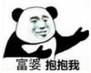 暴漫 文字表情包 富婆抱抱 搞笑 逗 沙雕