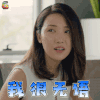 合伙人 辛晴 菅纫姿 我很无语 拒绝 soogif soogif出品