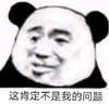 暴漫 熊猫头 这肯定不是我的问题 无奈 搞怪 逗