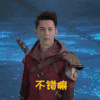 镇魂街 汪东城 安悦溪 曹焱兵