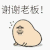 抢红包  谢谢老板  感谢   磕头