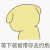 高兴 开心 大笑 等下爸爸带你去约炮