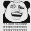 暴漫 文字表情包 第一次延迟爷不用开学了哈哈哈哈哈哈 搞怪 逗 沙雕
