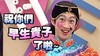 祝你们早生贵子 恶搞 欢乐 媒婆