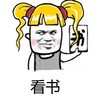 金馆长 小人书 猥琐 金发 看书