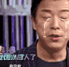 soogif soogif出品 黄渤 哭 这画面太感人了