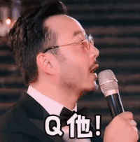 soogif soogif出品 汪涵 我们来了 Q他！ 王者荣耀