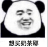 暴漫 文字表情包 想买奶茶耶 搞笑 逗 沙雕