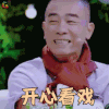 妻子的浪漫旅行 陈小春 开心看戏 开心 soogif soogif出品