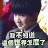 王源 TFboys 帅气 我不知道这个世界怎么了