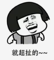 暴漫 文字表情包 就超扯的 搞笑 逗 沙雕