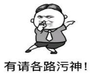 暴漫 文字表情包 有请各路污神 搞笑 逗 沙雕