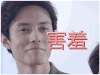 复合大师 害羞