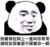 暴漫 文字表情包 别看我网上一直叫你哥哥 搁现实我看都不屑看你一眼 搞笑 沙雕 魔性