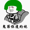 恶搞 逗比 绿帽子 鬼节 你还约炮