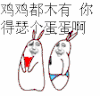 soogif soogif出品 鸡鸡都没有你嘚瑟个蛋蛋啊