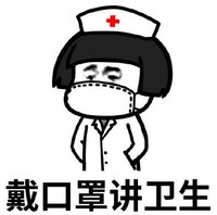 文字表情包 暴漫 戴口罩讲卫生 搞怪 逗 魔性