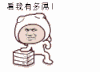 看 我很屌 劈砖 设计 卡通