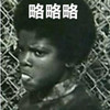 黑人 卷发 侧脸 牙齿 略略略