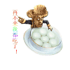 元宵 元宵 soogif soogif出品