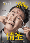情圣 帅哥 搞笑 娱乐 喜剧