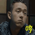soogif soogif出品 河神 哼 嫌弃