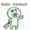 姓吴的你给我出来 持刀 斗图 搞笑