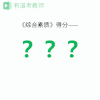 预测  考分  科目  查询