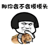 哥哥摸摸 摸摸头 抖音 抖音表情包 soogif soogif出品
