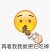 在看我我就把它吃掉 吃串 笑脸 圆形