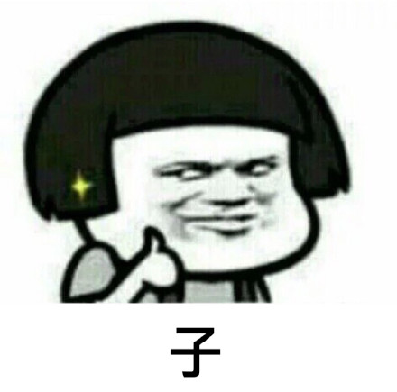套路
