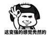 暴漫 文字表情包 这变强的感觉秃然的 搞笑 逗 沙雕