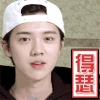 鹿晗 男神 帅气 嘚瑟