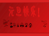 萌娃 绘画 音乐 元旦快乐