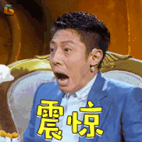 放学别走 撒贝宁 震惊 soogif soogif出品