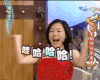 小S 女神 可爱 开心
