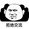 暴漫 熊猫头 拒绝交流 嫌弃 搞怪 逗