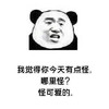 抖音 撩 套路 我觉得你今天有点怪