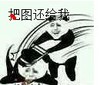 金馆长 找抽 打你吖的 削他 把图还给我