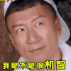 极限挑战 soogif soogif出品 孙红雷 我是不是很机智 搞怪