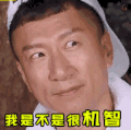 极限挑战 soogif soogif出品 孙红雷 我是不是很机智 搞怪