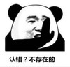 暴漫 文字表情包 认错 不存在的 搞怪 逗 沙雕