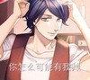 偶像进行曲 帅哥 动画 你怎么可能有我帅