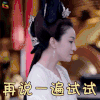 芸汐传 宜太妃 谭琍敏 生气 再说一遍试试 soogif soogif出品