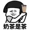 奶茶 熊猫头 搞怪 文字表情包 魔性