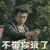 合伙人 王子 李佳航 不带你玩了 生气 soogif soogif出品