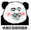 暴漫 文字表情包 快用红包砸死我吧 搞笑 逗 沙雕